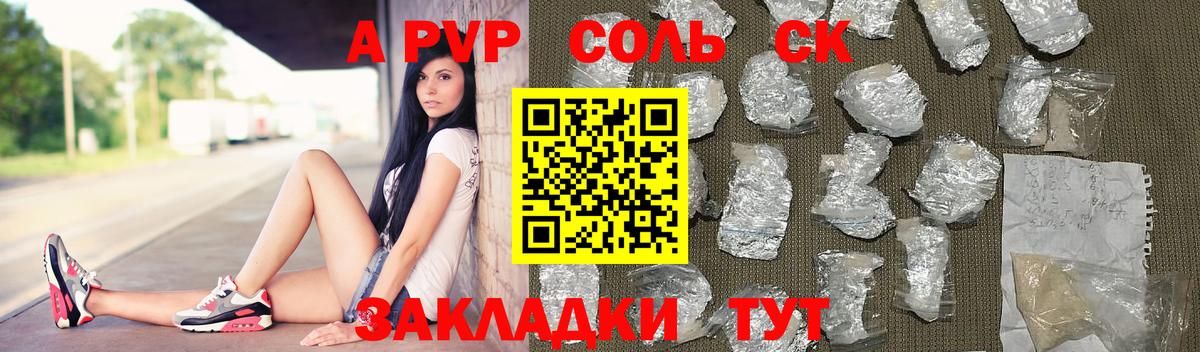 А ПВП Соль  A PVP  Вход с VPN  Киселёвск  APVP крисы CK  Alpha PVP Соль 