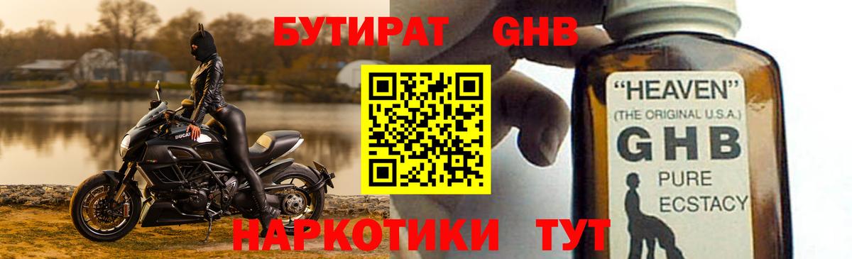 Киселёвск  Бутират жидкий экстази  Бутират  Вход с VPN 