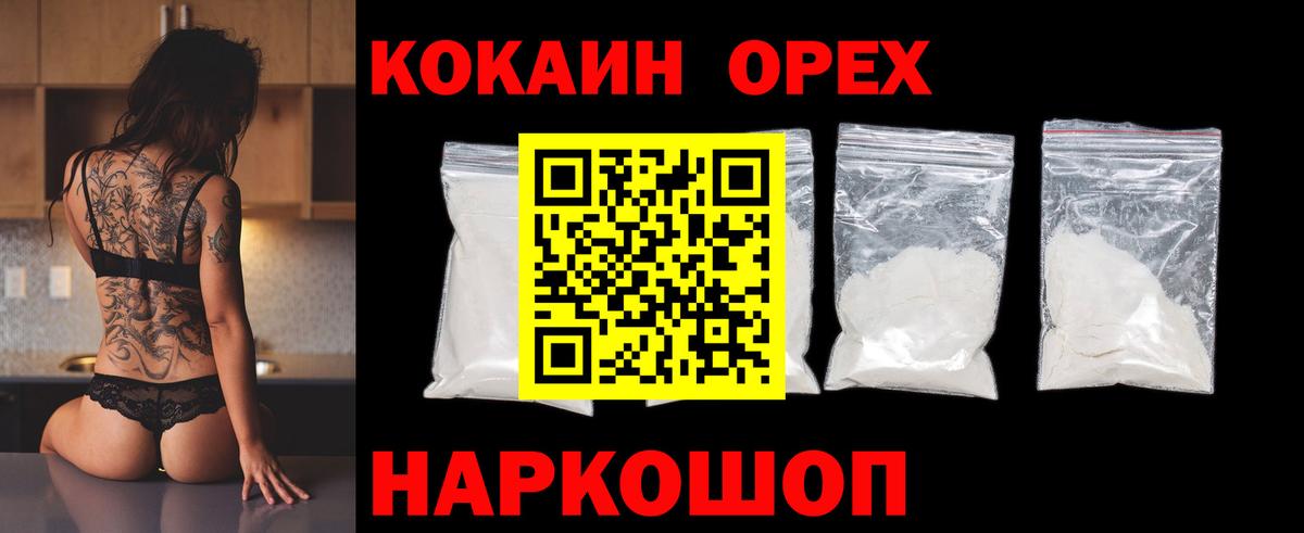 Кокаин Fish Scale  КОКАИН  Киселёвск  Вход с VPN  COCAIN FishScale 