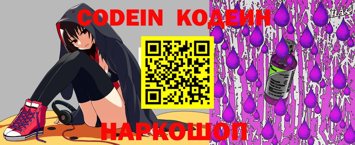 Кодеин напиток Lean (лин)  Codein напиток Lean (лин)  как найти   Вход с VPN  Киселёвск 
