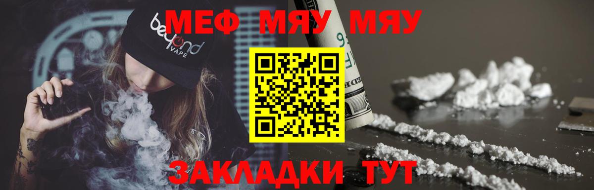 Меф мяу мяу мука Киселёвск