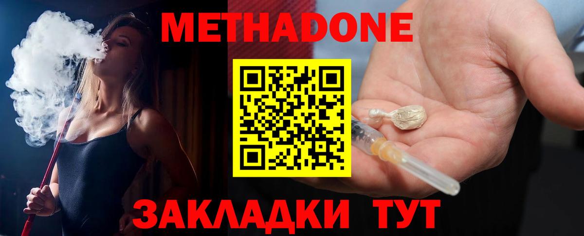 Киселёвск  Метадон кристалл  OMG как войти  Вход с VPN  Метадон кристалл 